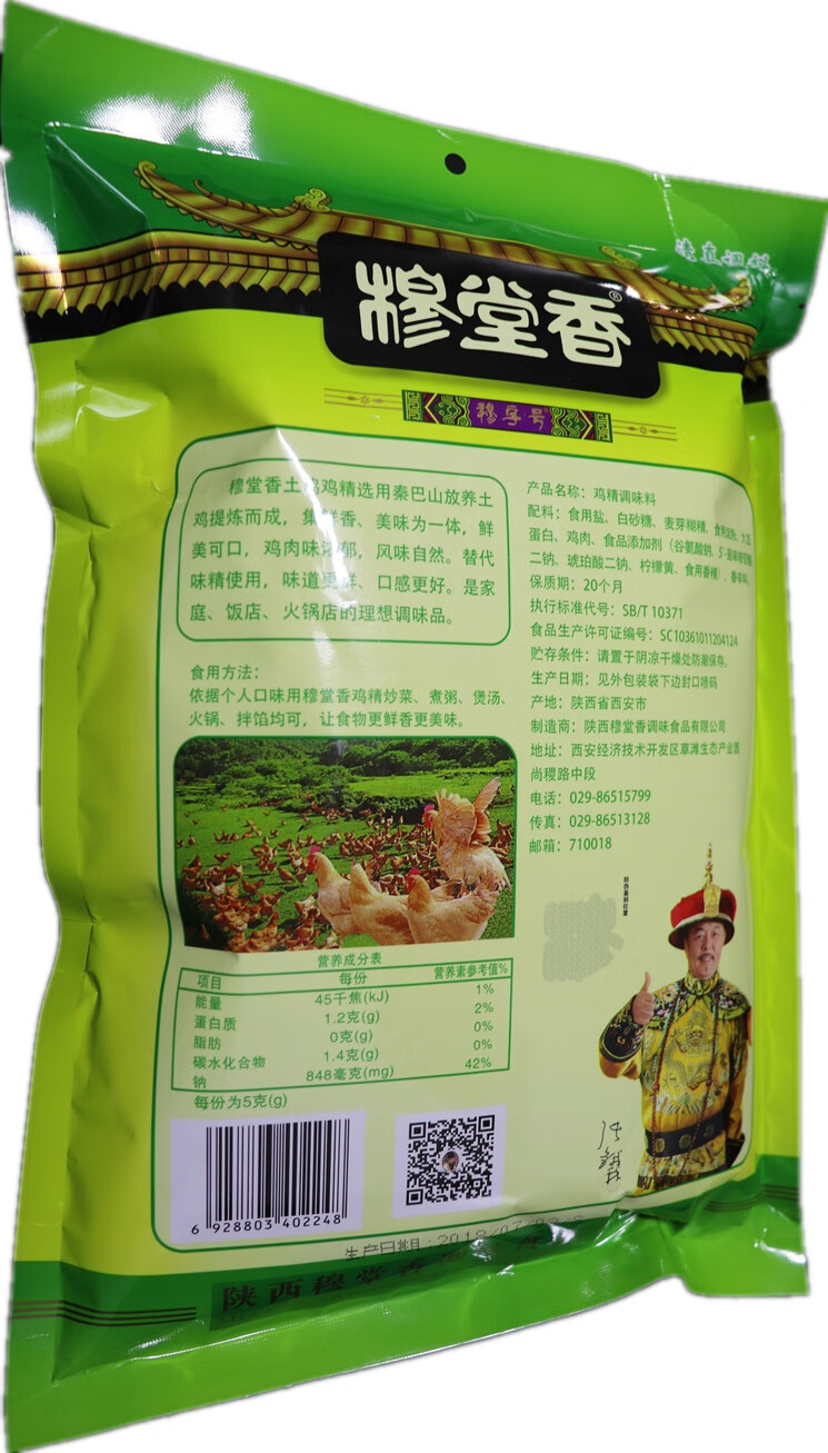 穆堂香土鸡鸡精陕西特产清真厨房调味料908g