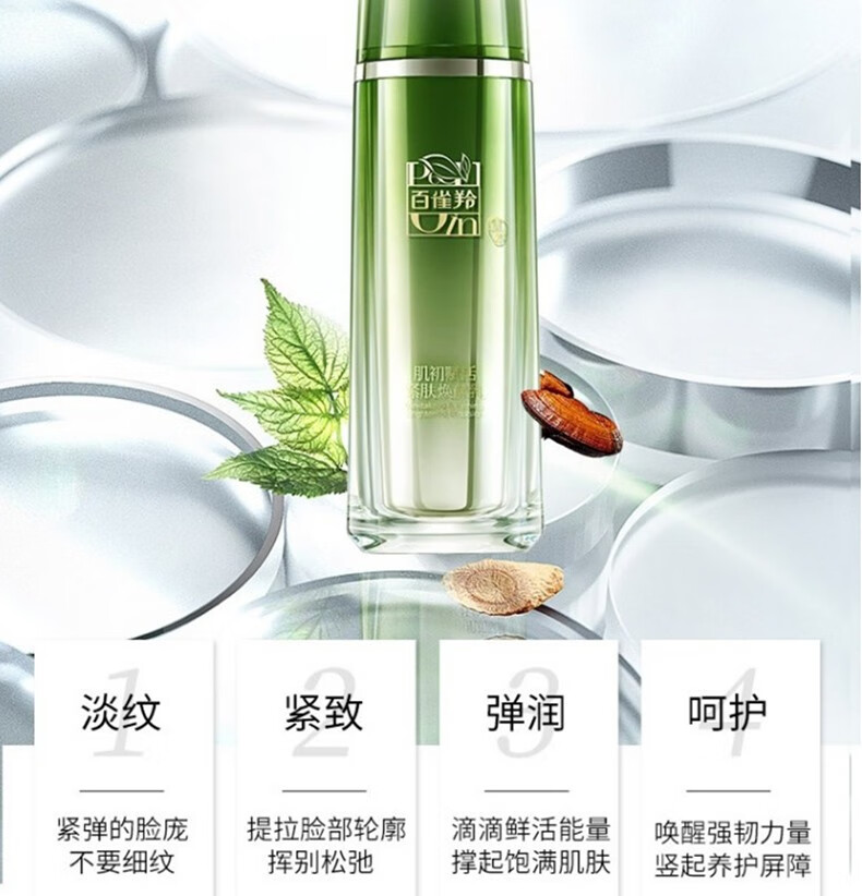 百雀羚乳液面霜女肌初赋活紧肤焕颜精华乳90ml补水保湿淡化细纹白雀铃