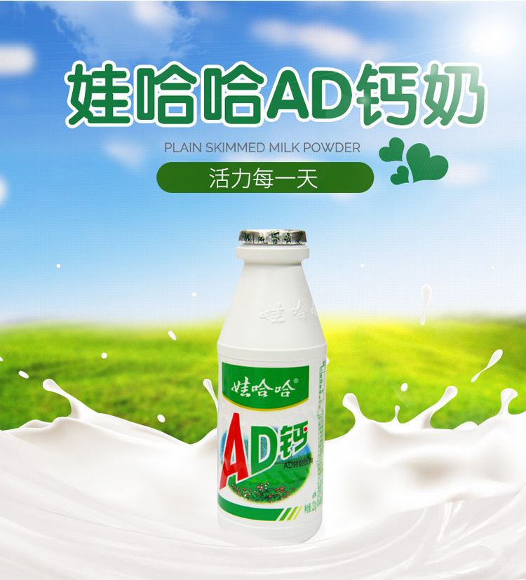 【牛牛赚大钱】娃哈哈 ad钙奶儿童早餐牛奶酸奶乳酸菌儿时怀旧饮品