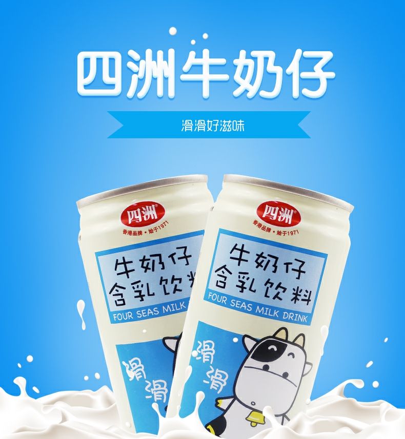 四洲牛奶仔含乳饮料180ml6瓶整箱香港品牌复原儿童含乳早餐奶sn6342