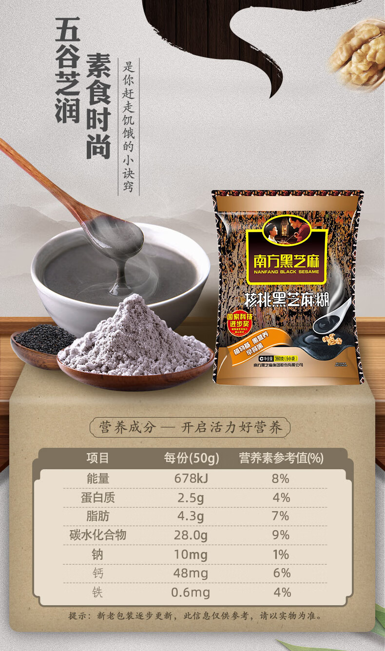 第三主粮 南方黑芝麻糊核桃红枣原味360g即食冲饮营养代早餐粉独立
