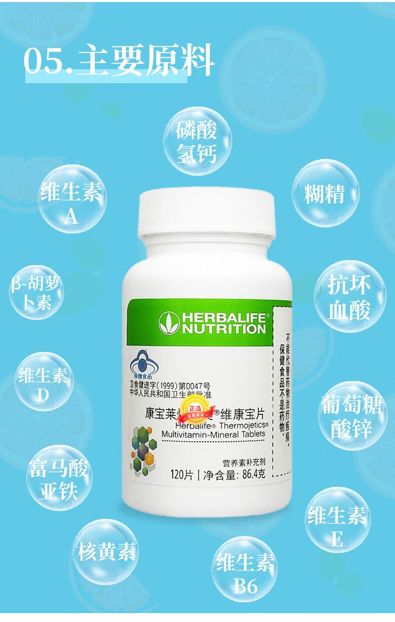 京选好货康宝莱国产维康宝片补充多种维生素及矿物质康宝莱维康宝片