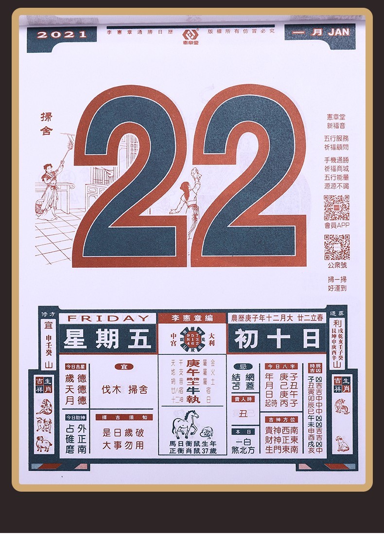 米家生态同款居同款适用于原装2022年李宪章正宗通胜日历虎年宪章堂