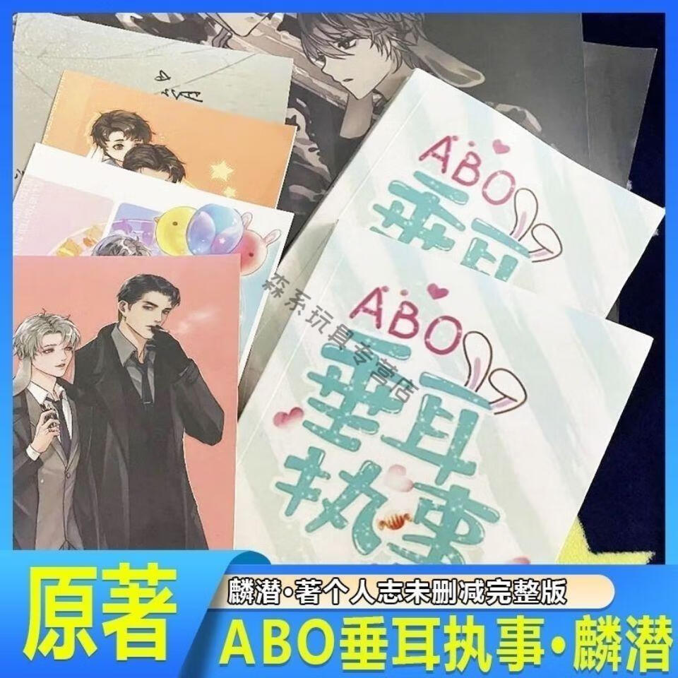 2册简体小说实体书 附周边by麟潜完整版 新版垂耳执事上下册2本【图片