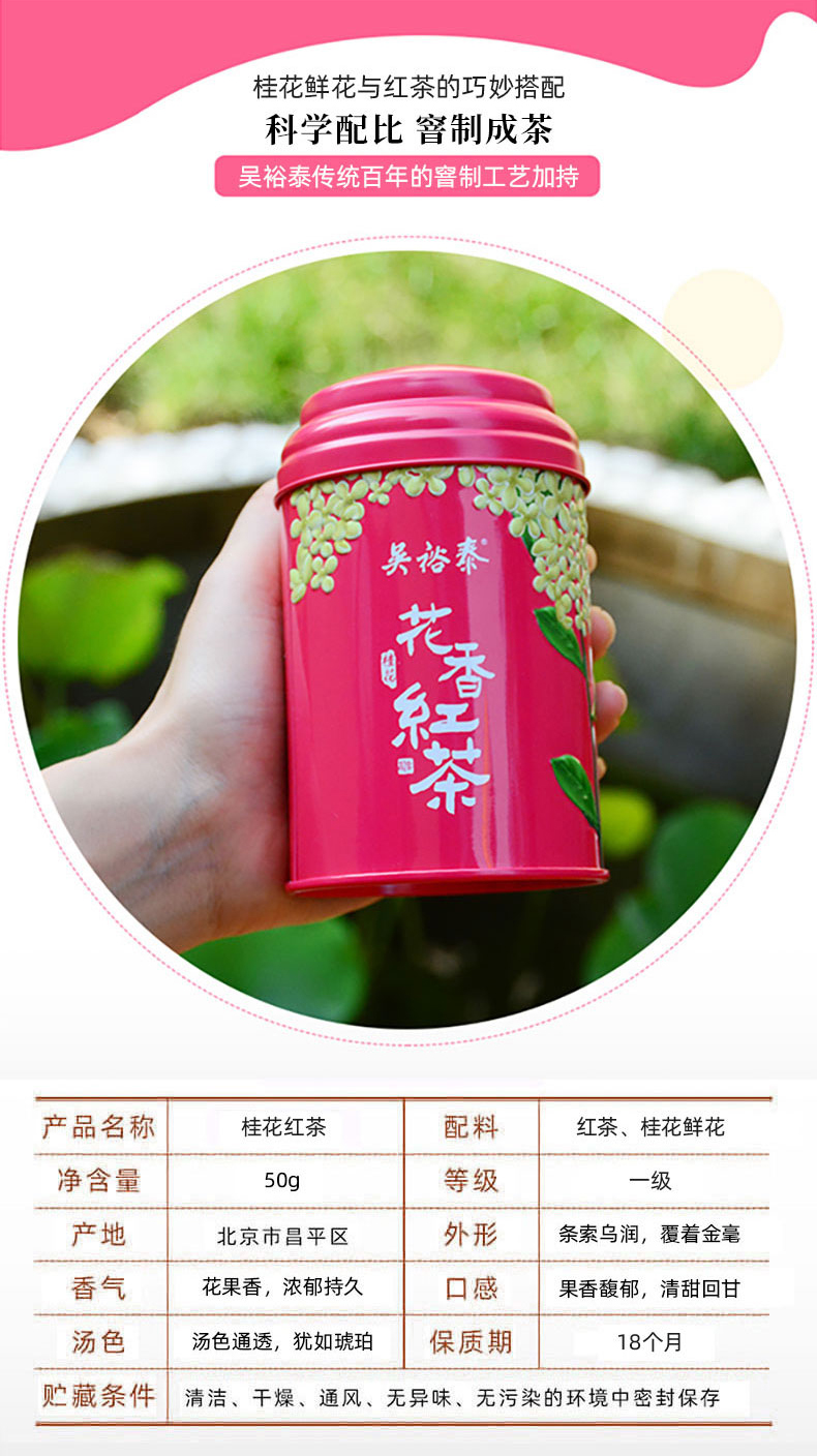 药房直售中华吴裕泰乌龙茶桂花红茶桂花乌龙罐装