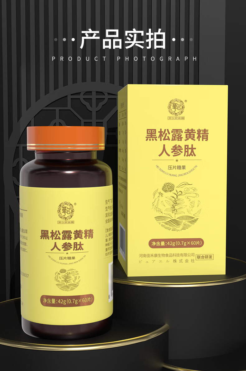 品名称:【3盒】黑松露米糠脂肪烷醇d核糖黄精虫草人参牡蛎肽片男性