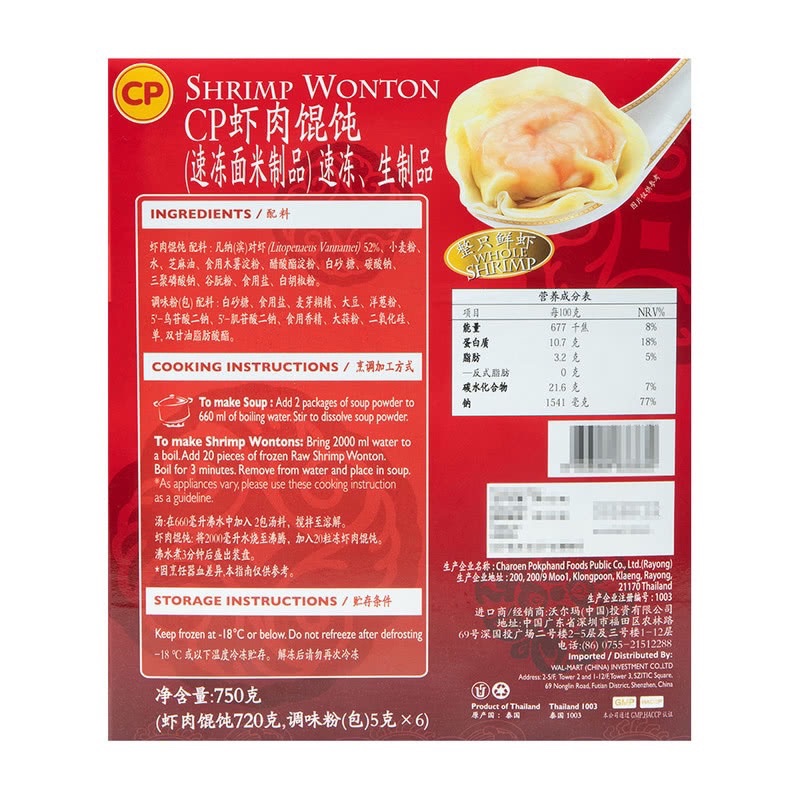 山姆cp虾肉馄饨北京山姆正大泰国cp虾肉馄饨750g快手菜速食整盒750g
