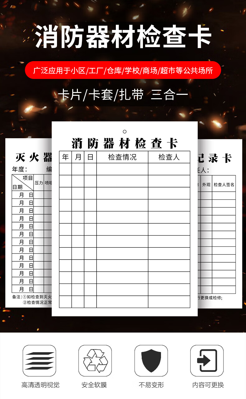 消火栓检查卡记录卡灭火器点检卡定期养护维护消防安全月检记录表登记