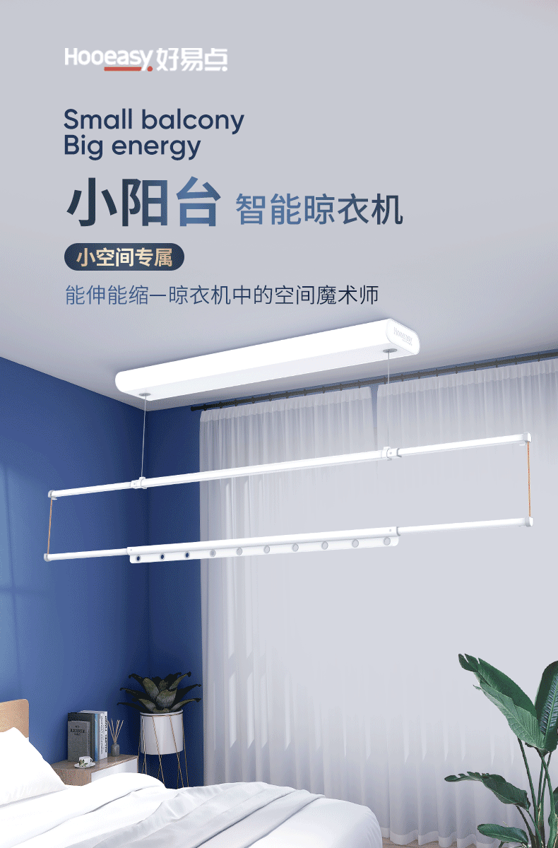 好易点晾衣架k31好易点单杆电动晾衣架小户型阳台尺寸智能遥控自动