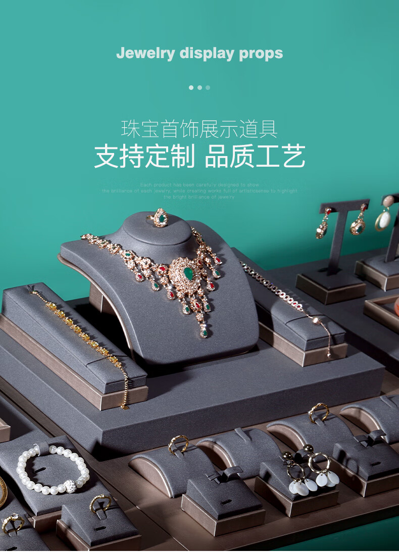 南春家居专营店商品编号:10049242939854商品名称:珠宝展示道具套装