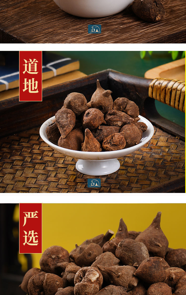 北京同仁堂原料四川江油 乌头个中药材精选 中草药 制品内廷上用 未