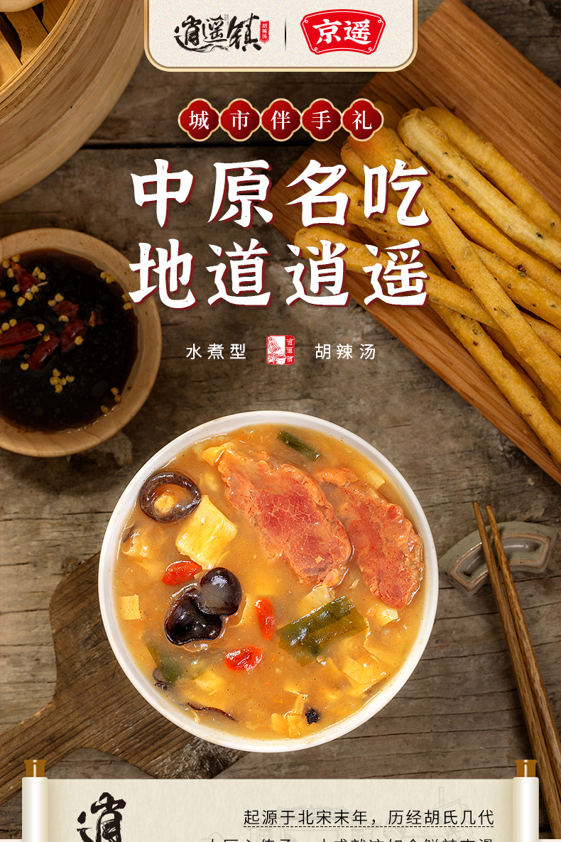 逍遥镇京遥胡辣汤524克*2盒装送手提袋正宗口味水煮速食河南特产 麻辣