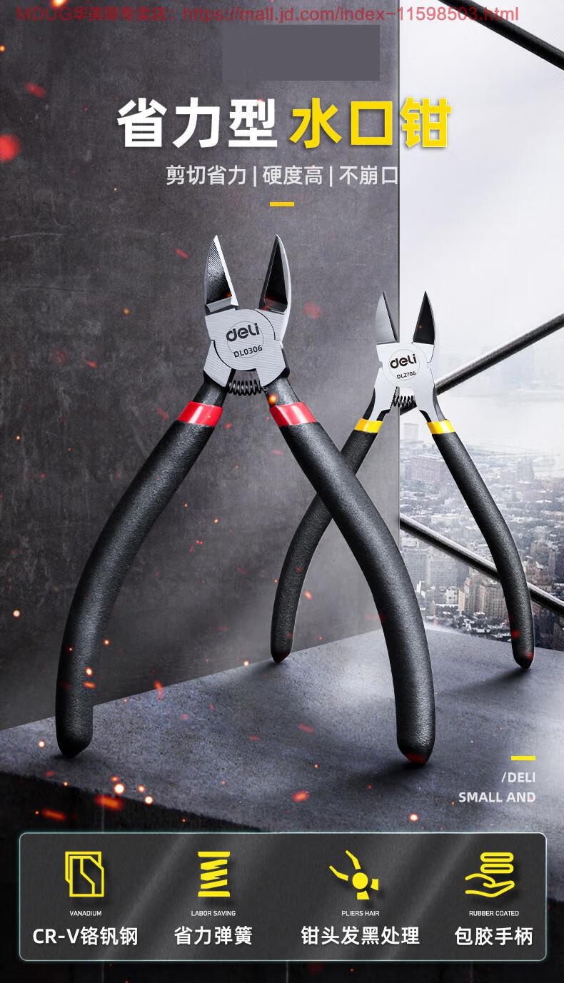 斜口钳水口钳高达模型剪钳偏口钳子工业级斜嘴钳剪线钳电工5寸水口钳