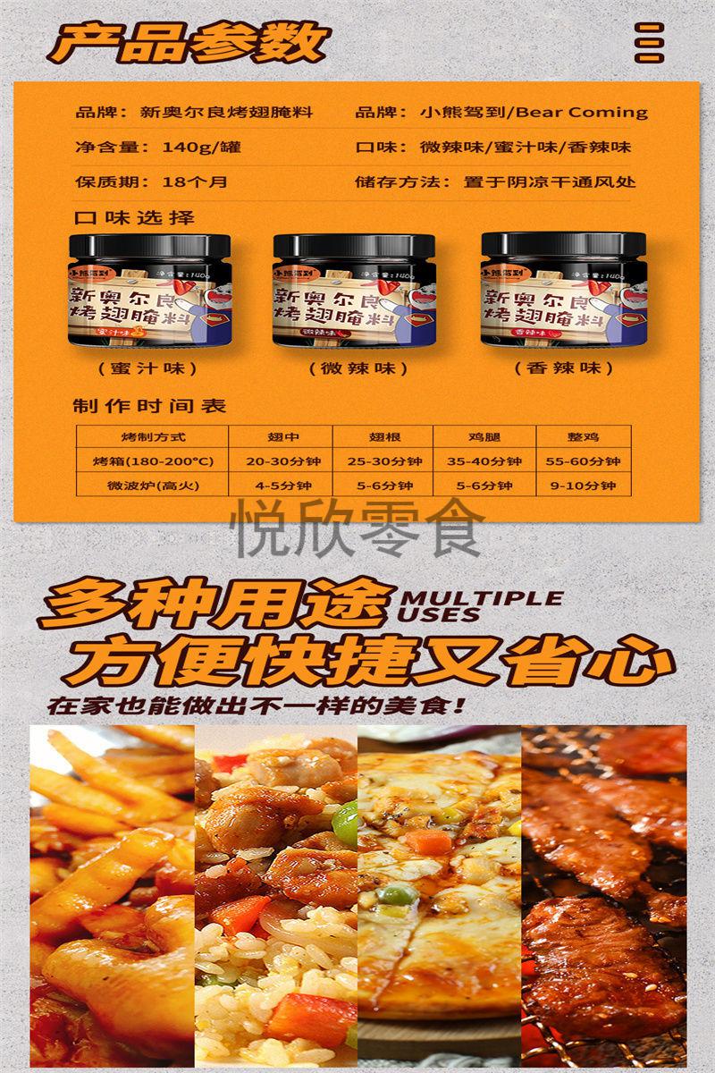 小熊驾到新奥尔良鸡翅腌料140g蜜汁味微辣味香辣味家用烤翅炸鸡烤肉