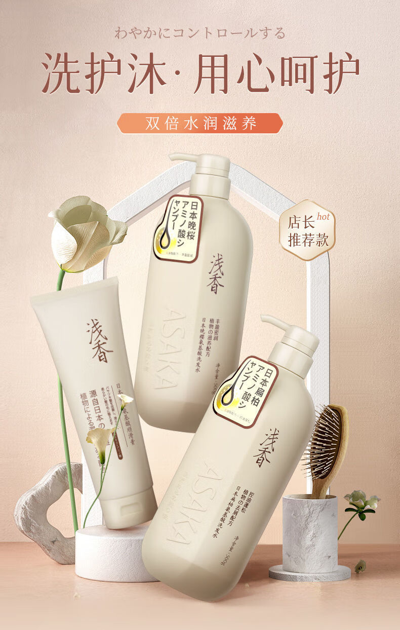 日本浅香洗发水控油蓬松沐浴露套装洗发露去屑止痒发素 扁柏洗发水