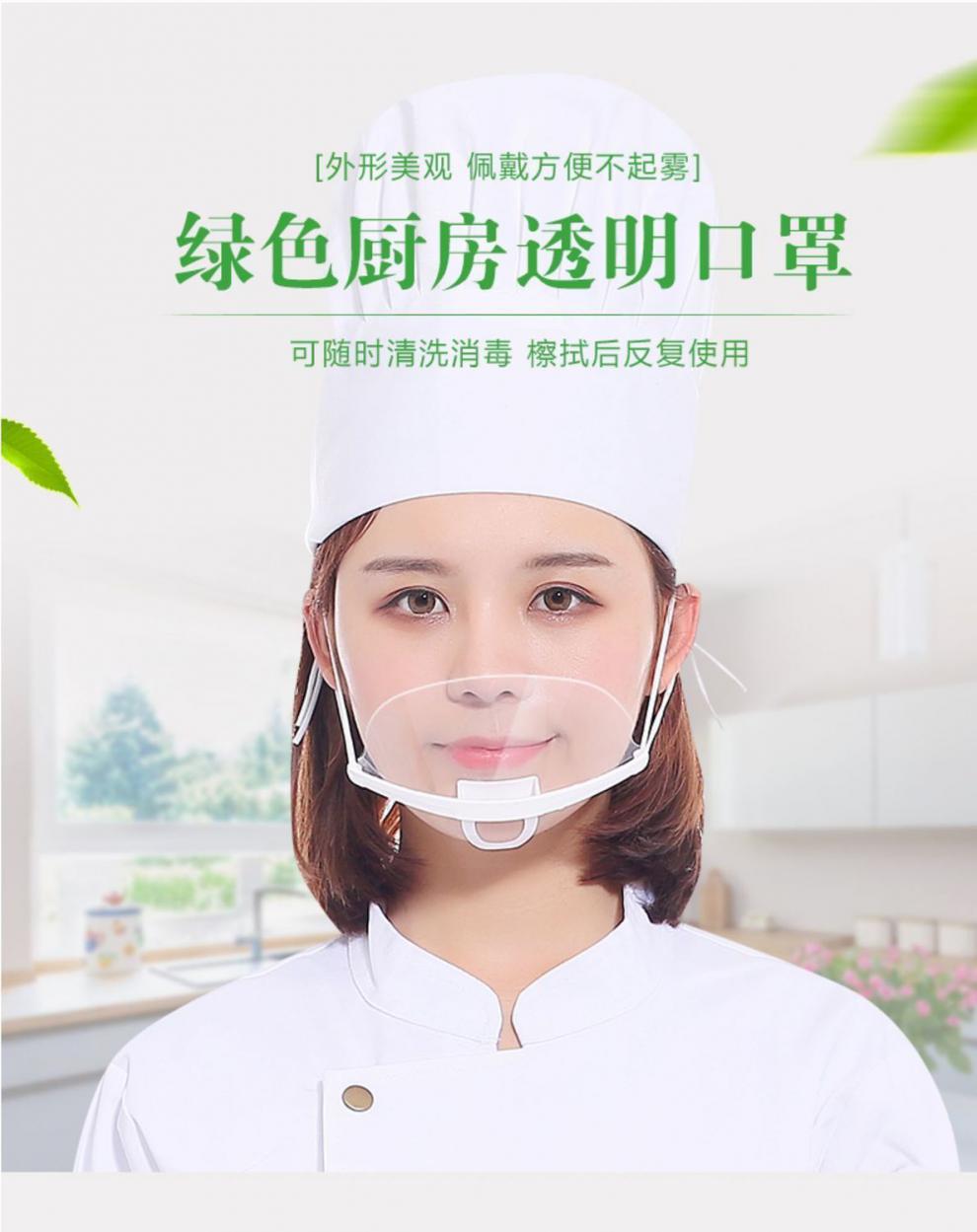 透明口罩餐饮专用餐饮口罩塑料厨师口罩透明微笑食堂餐厅饭店口罩防雾
