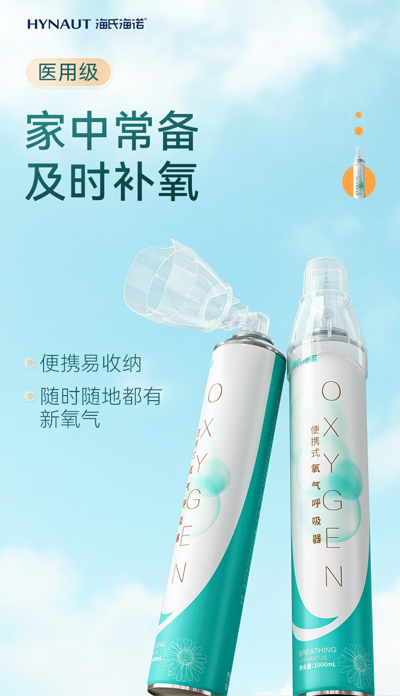 海氏海诺氧气瓶袋便携式老人家用孕妇吸氧包户外高原缺氧小罐6瓶装