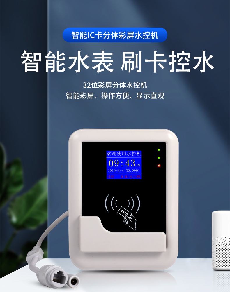智能ic卡水控机浴室插卡水表分体感应式预付费刷卡水表自动控水器tcp