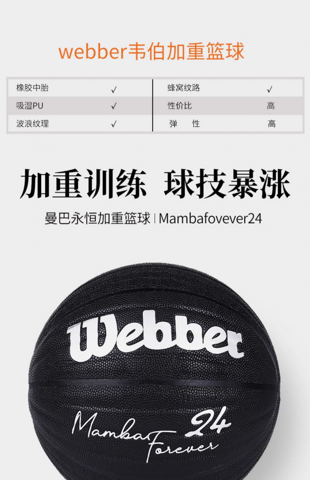 野球帝加重篮球训练球韦伯7号超重训练篮球加重1kg1.3kg1.