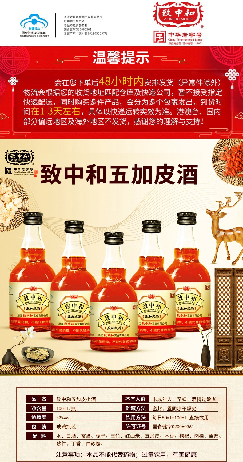 32度五加皮酒100ml*12 32度五加皮酒100ml*12【图片 价格 品牌 报价】