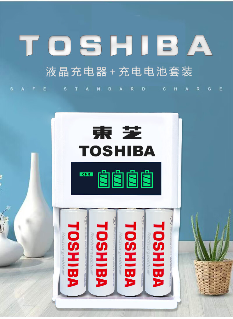 东芝充电电池5号套装通用充电器五七号空调7号遥控器镍氢大容量 4槽倍