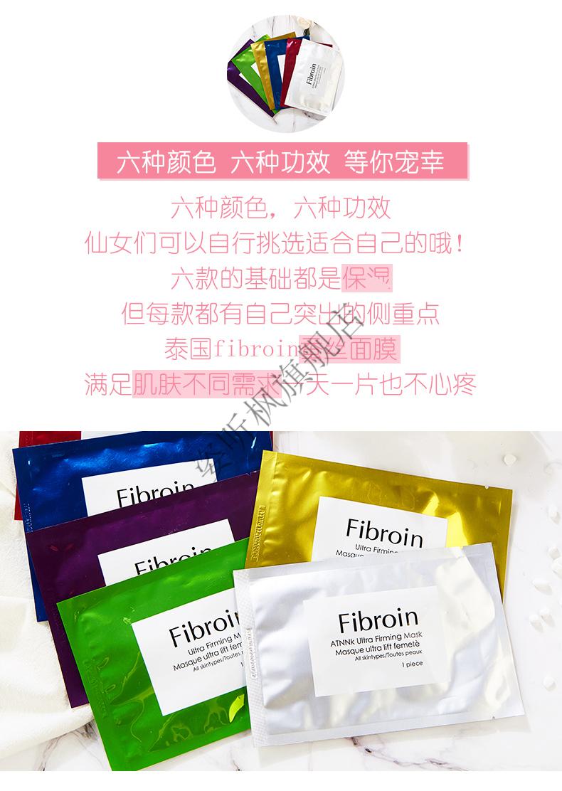 官方旗舰泰国童颜fibroin面膜三层蚕丝小f补水保湿滋润痘提亮肤色混搭
