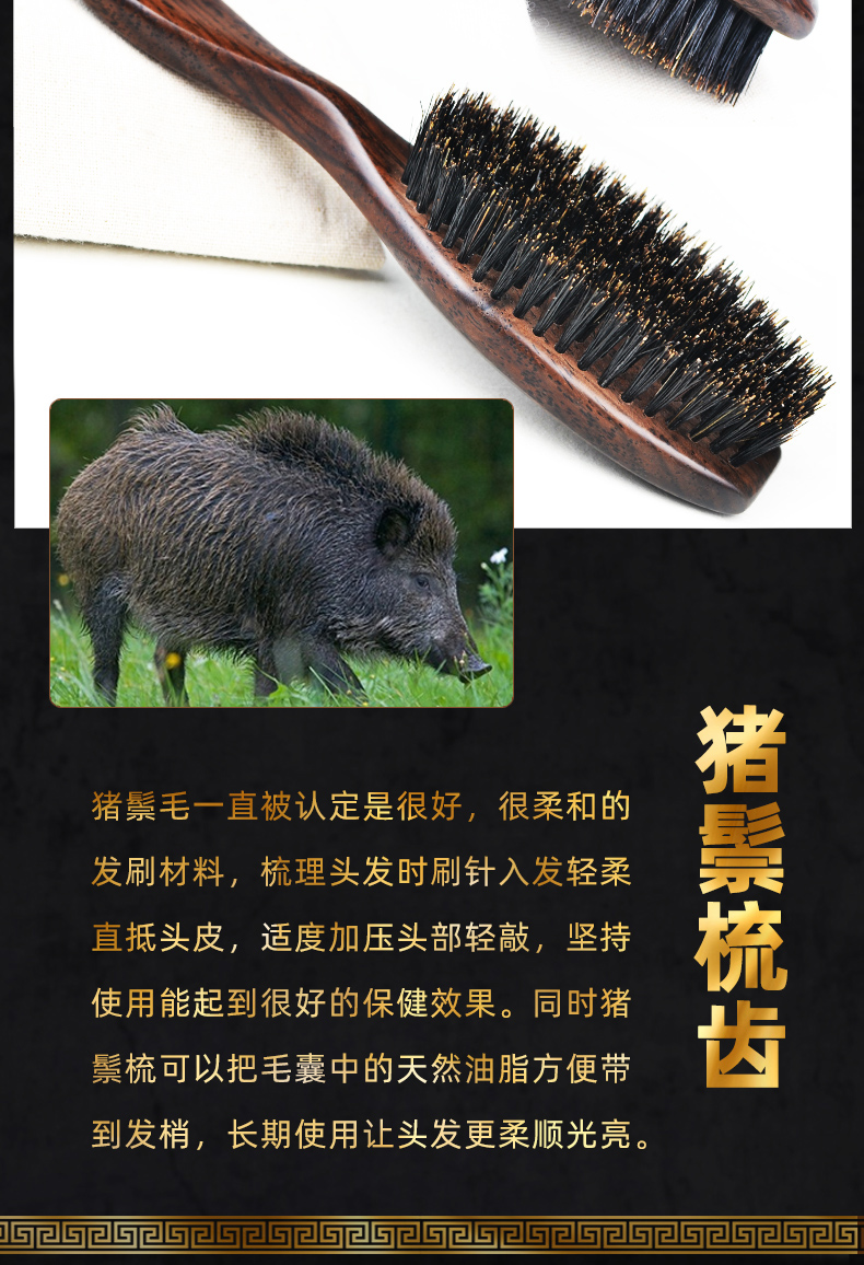 天然黑檀木梳子木猪鬃毛梳子天然绿檀木梳发刷男女顺发脱发头部按摩梳