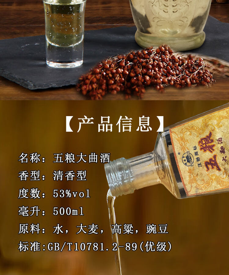 陈年老酒53度五粮大曲纯粮食清香型高度白酒整箱五粮大曲53度500ml6瓶