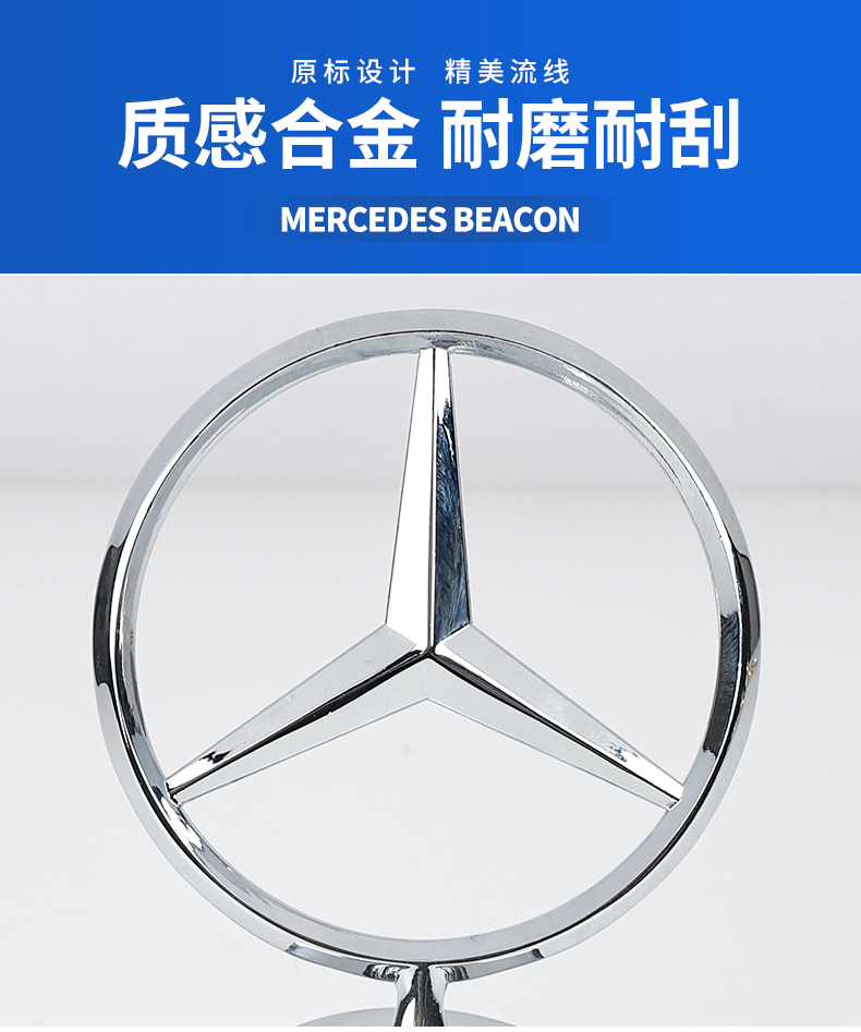 奔驰立标原厂车头标原装引擎盖车标e300l大标c180c200e260ls350车头机