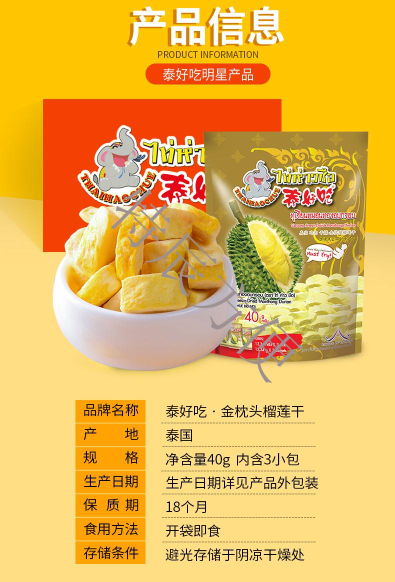 泰好吃泰国进口40g金枕头榴莲干冻干休闲零食 金枕头榴莲干:40g/包