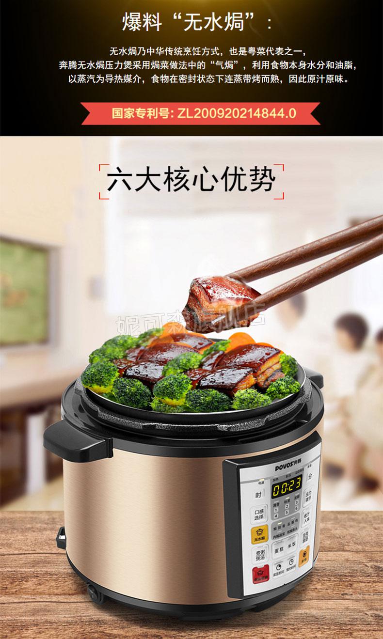 新升级奔腾电压力锅 povos/奔腾 ppd519/ln529预约电压力锅无水焗4l5l