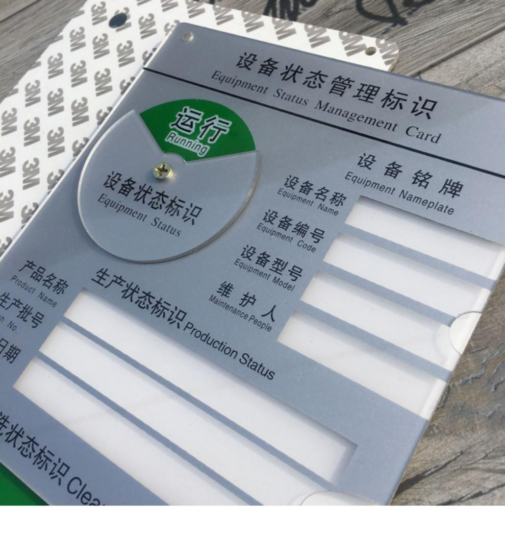 现货设备状态标识牌清洁状态标识牌磁吸是设备生产状态管理牌定做欧琪