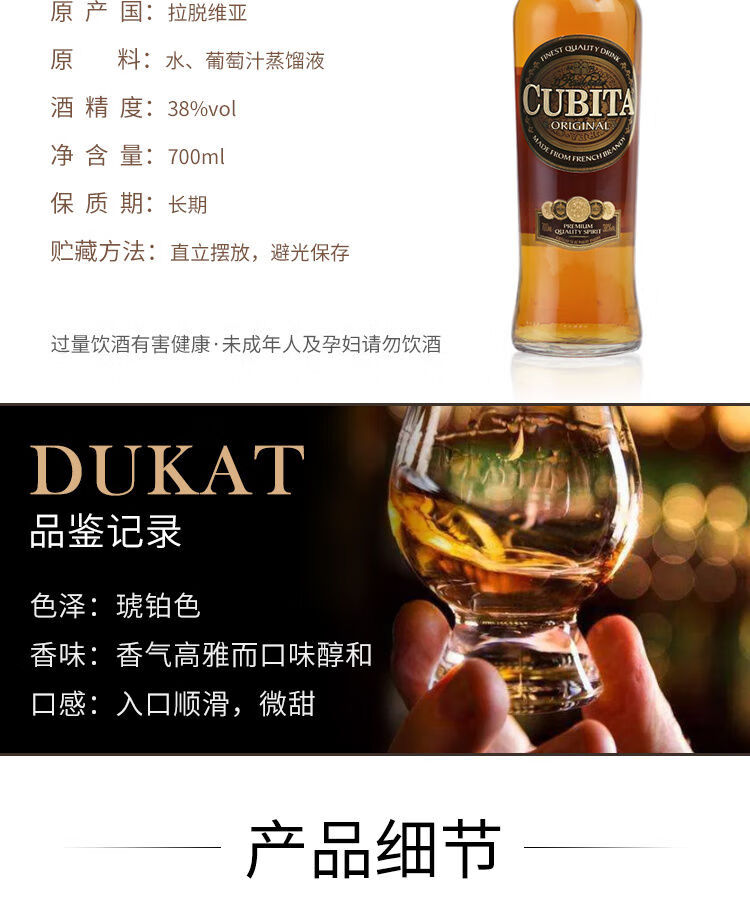 古贝塔 杜卡特白兰地 700ml dukat brandy 洋酒原装进口拉脱维亚