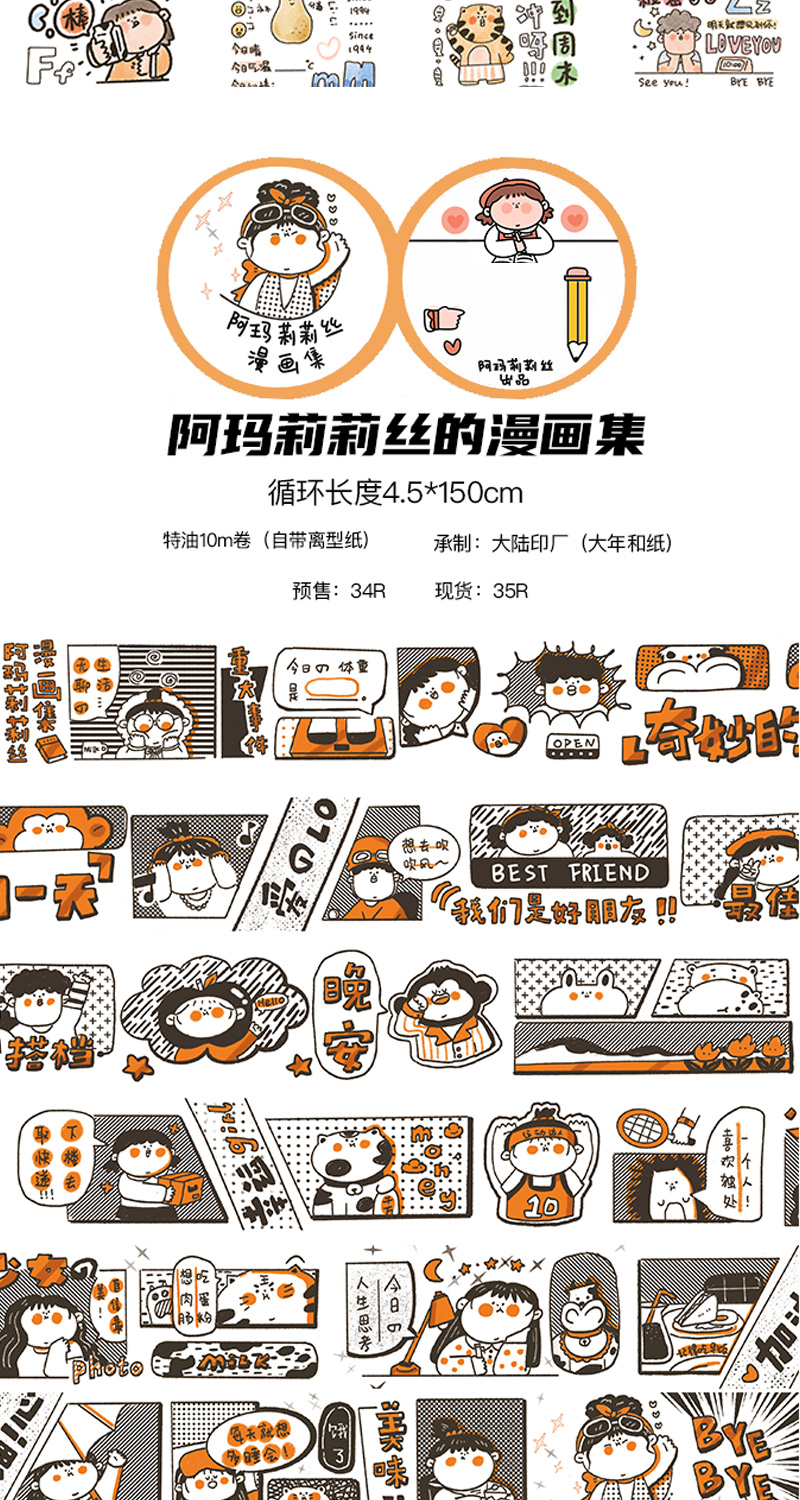 现货闪发阿玛莉莉丝整卷胶带手账装饰贴纸日常人物可爱拼贴百搭手帐
