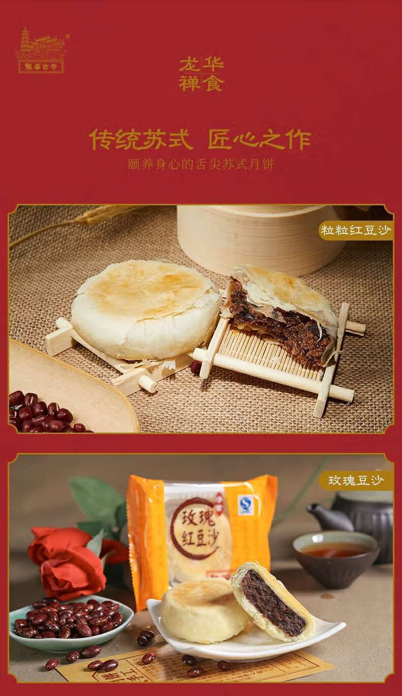 龙华寺月饼上海特产美食龙华古寺素斋苏式糖醇百果椒盐莲蓉素月饼经典