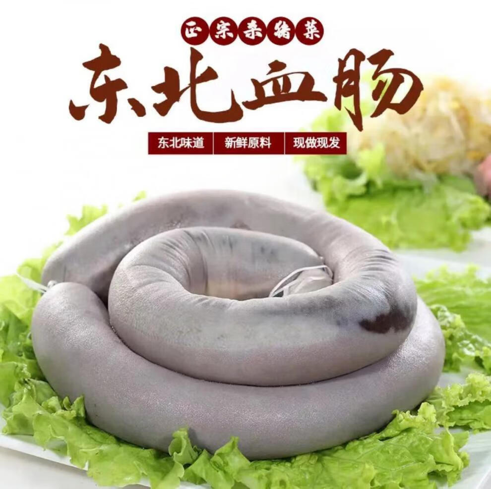 东北笨猪血肠纯手工制作农家笨猪血杀猪菜食材现灌手抓灌肠猪血肠 腾