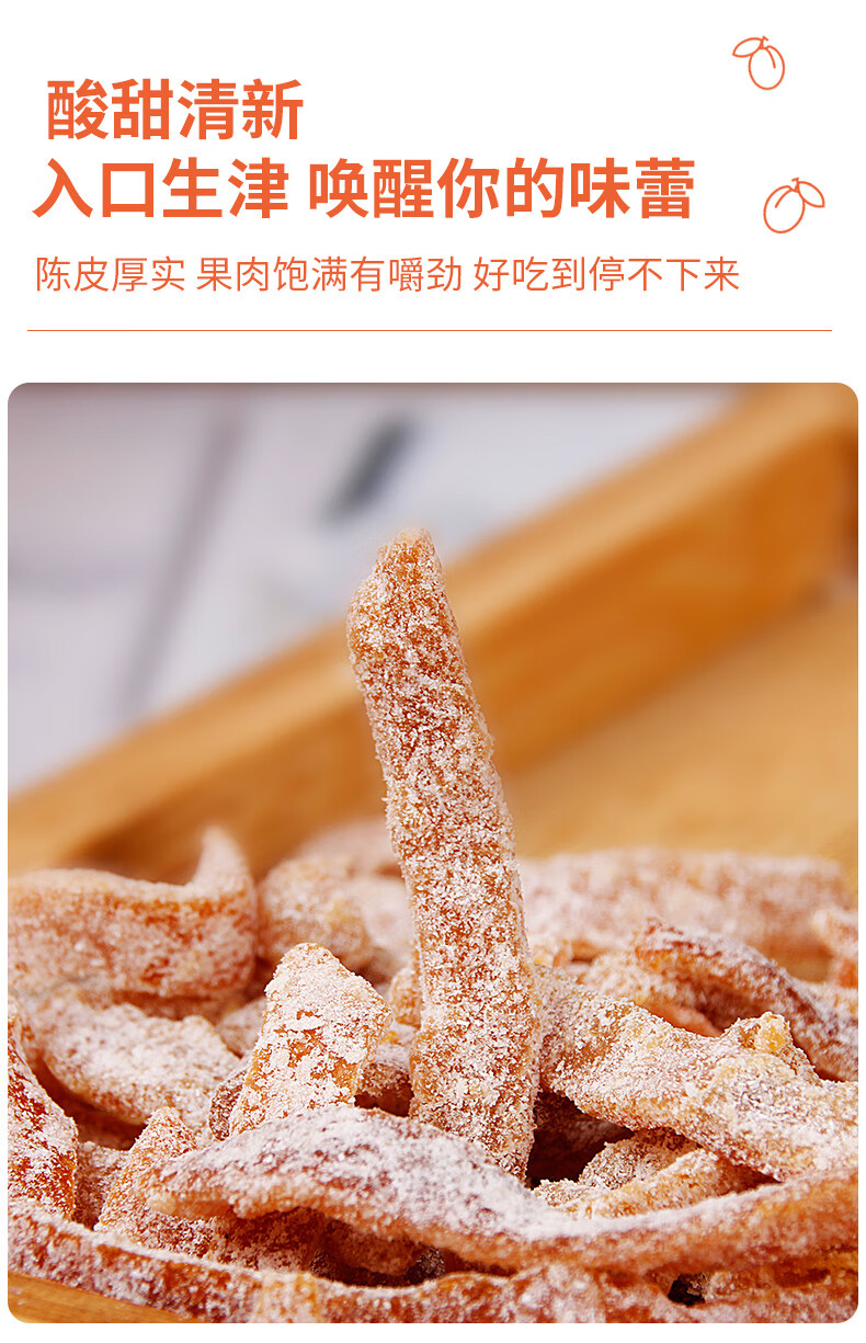 盐津陈皮500g九制陈皮袋装桔子皮干即食老陈皮丝孕妇小零食橘子皮