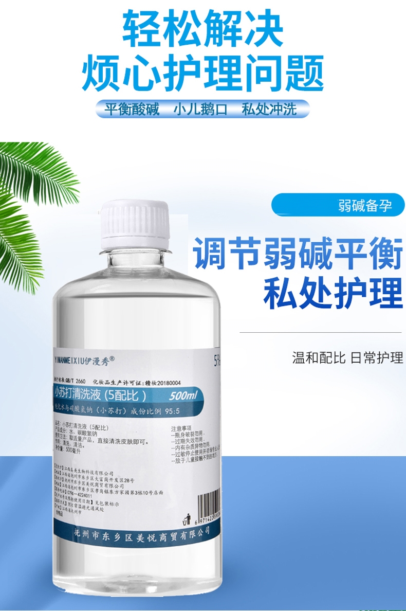 酸氢钠溶液5碳酸氢钠溶液小苏打粉水洗内裤弱碱男女士私处洗液医用