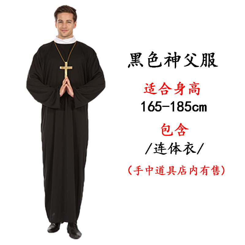 屿笙万圣节成人服装复活节cos耶稣神父牧师衣服节圣母修女表演服4白