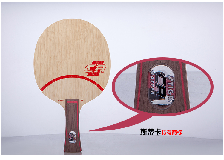stiga斯帝卡乒乓球底板游弋乒乓球正规品clcr底板cl cr wrb乒乓球拍