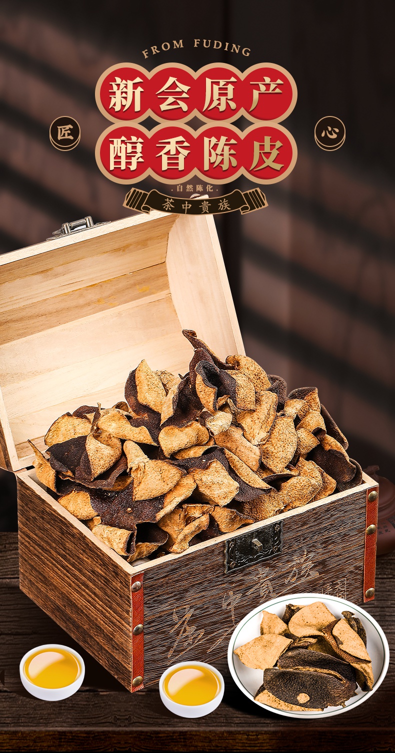 2007年正宗新会陈皮茶 广东江门新会特产老陈皮干泡水礼盒装300g