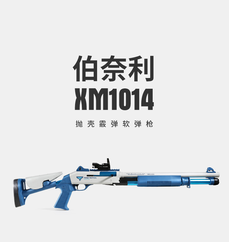 霰弹抢udlxm1014软弹枪散弹喷子抢儿童可抛壳成人弹射男孩玩具1014大