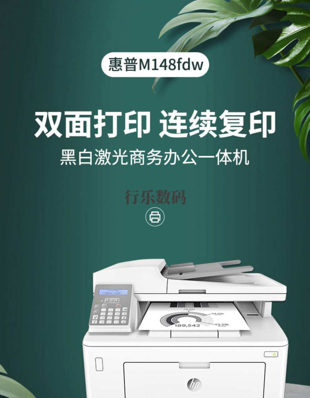 惠普m148fdw黑白激光打印机复印一体无线商务办公自动双面233sdw苏