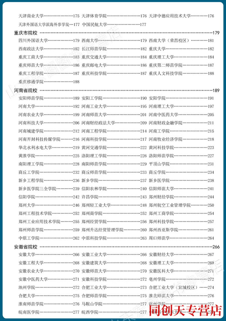 12，高考志願填報手冊2024年河南省高考志願填報指南一本通指導用書手冊理科文科本科專科2023錄取專業篇 河南省 上篇 院校精講