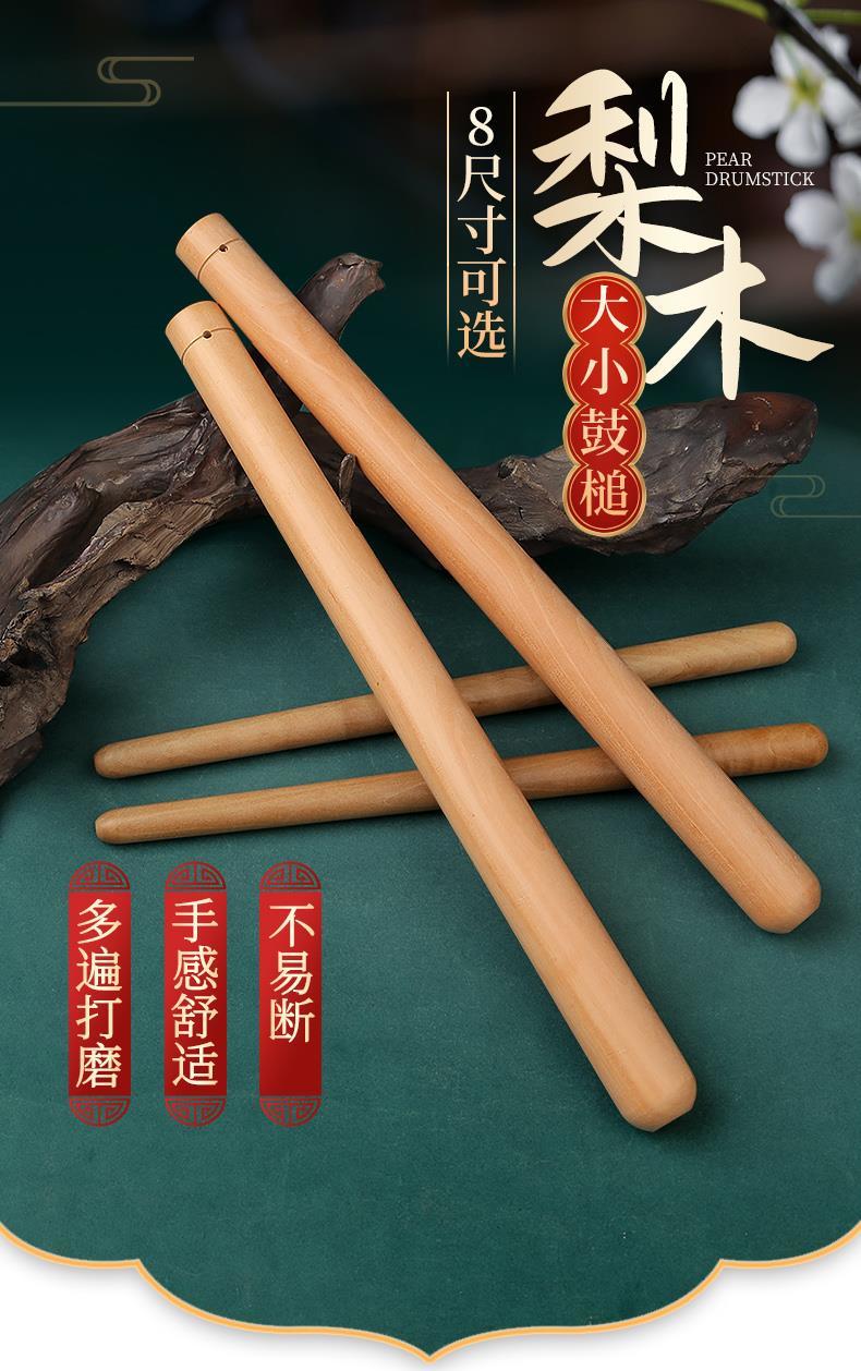 梨木鼓锤堂鼓鼓槌一对实木鼓棍儿童专业演奏级大小鼓棒45厘米腰线款