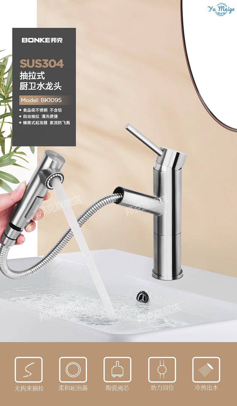 新款邦克304不锈钢水龙头拉丝冷热抽拉龙头多功能厨房洗菜盆水槽龙头
