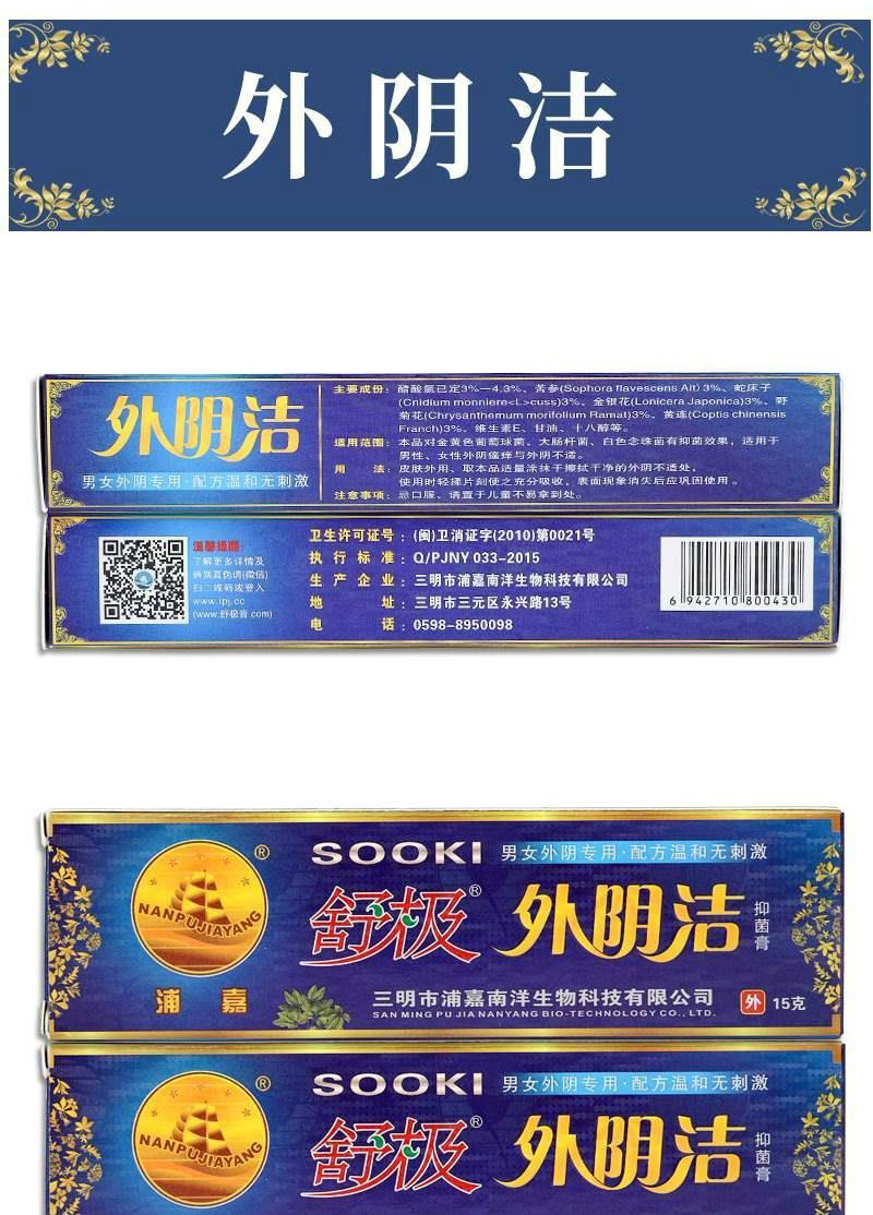 舒极外阴洁膏浦嘉南洋舒极膏膏