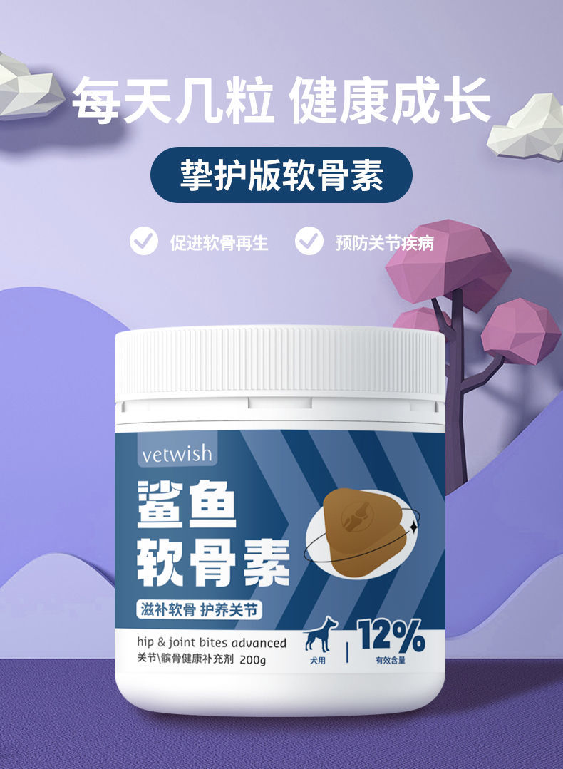 vetwish唯特仕宠物鲨鱼软骨素保护关节生炎修复狗瘸健骨补钙零食活力