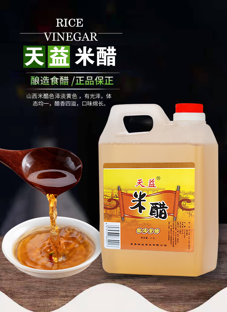 天益山西米醋 小米醋纯粮酿造2.