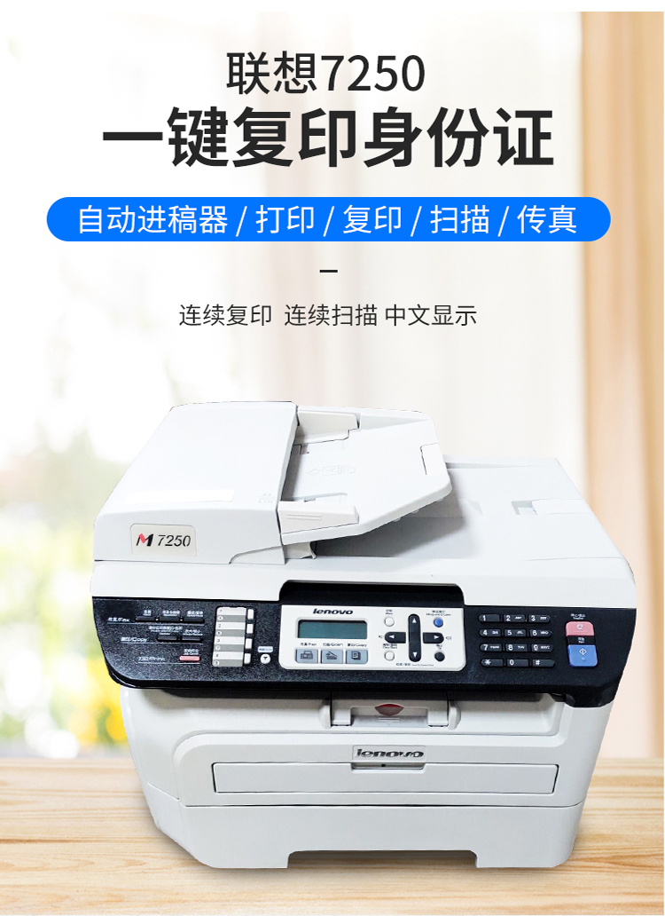 扫描传真一体机办公家用小型a4olevo联想7250身份证双面复印套餐一